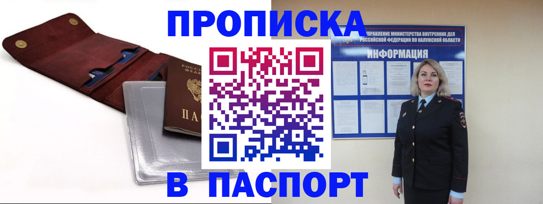 временная прописка в Кизеле