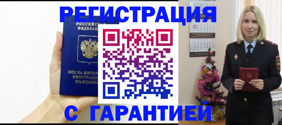 временная прописка в Кизеле