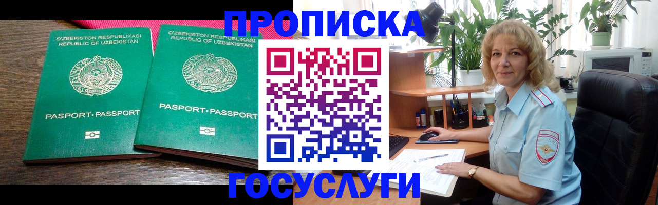 прописка 2025 в Кизеле